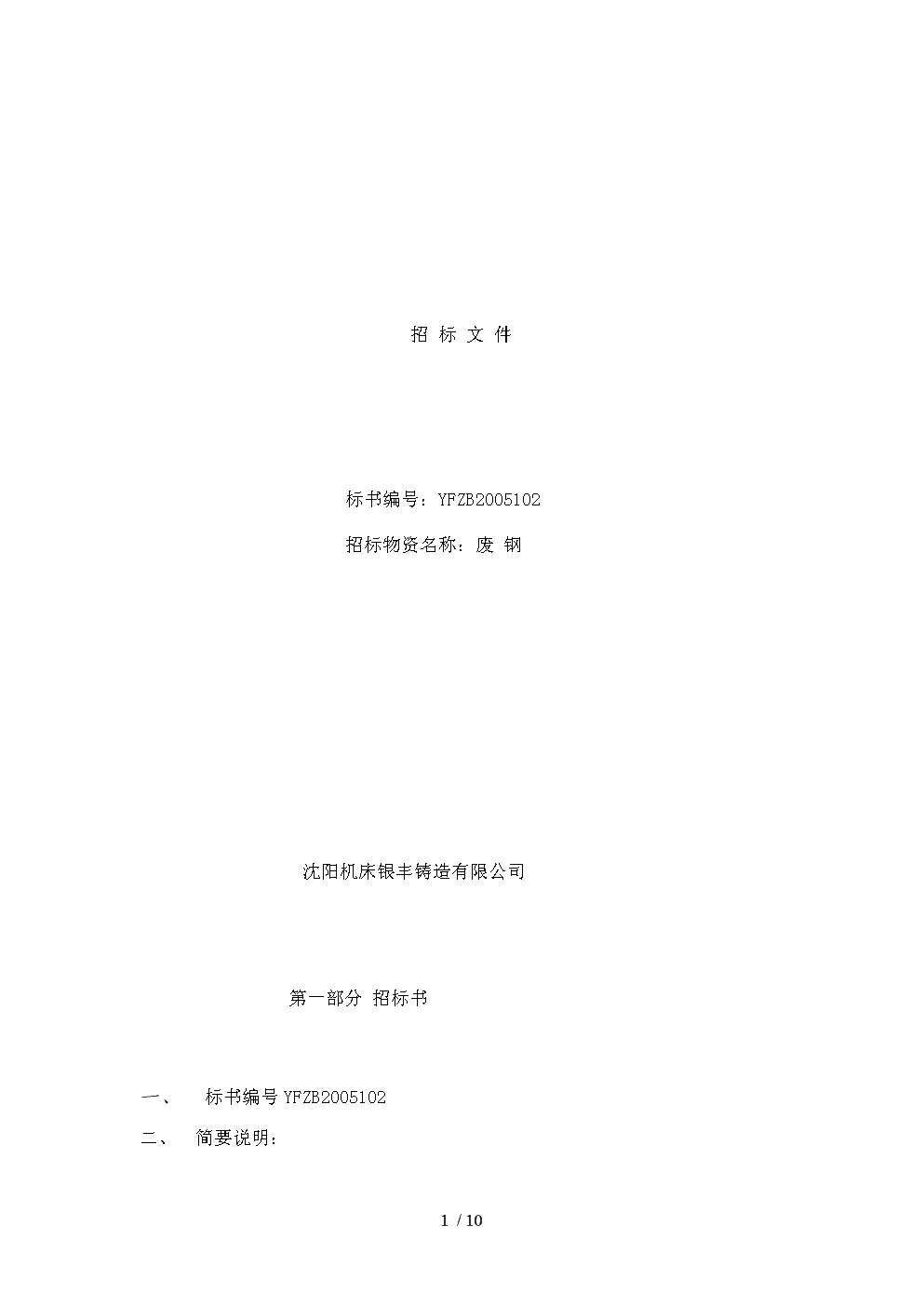 华春建设工程项目管理有限责公司_江苏钢冶钢材有限公司_唐钢华冶天津钢材营销有限公司