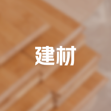 鑫晶钢材陶瓷批发城图片