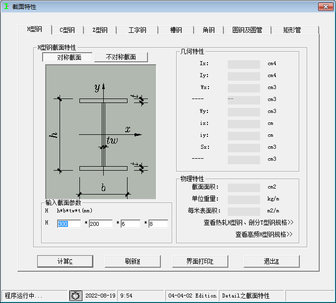 钢材承重计算软件_钢材比重计算软件_钢材比重