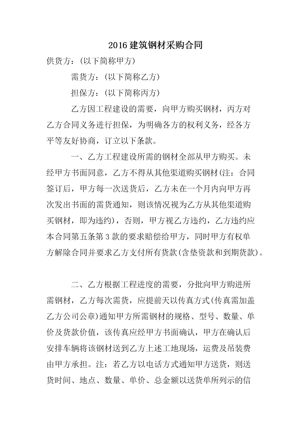 钢材采购报价单_沪通长江大桥htq-2标自购物资钢材等采购招标公告_钢材采购网站