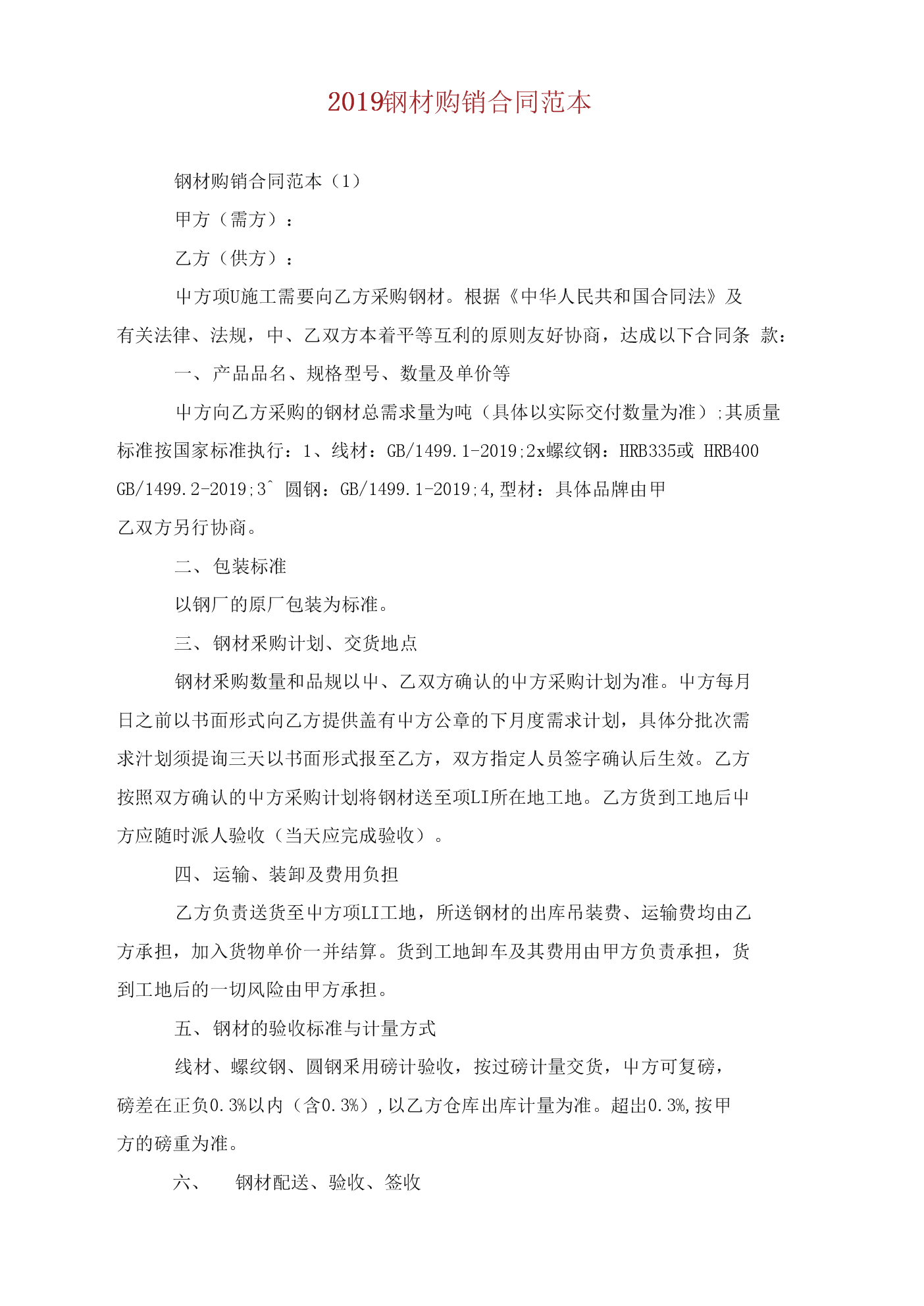 钢材采购报价单_钢材采购网站_沪通长江大桥htq-2标自购物资钢材等采购招标公告