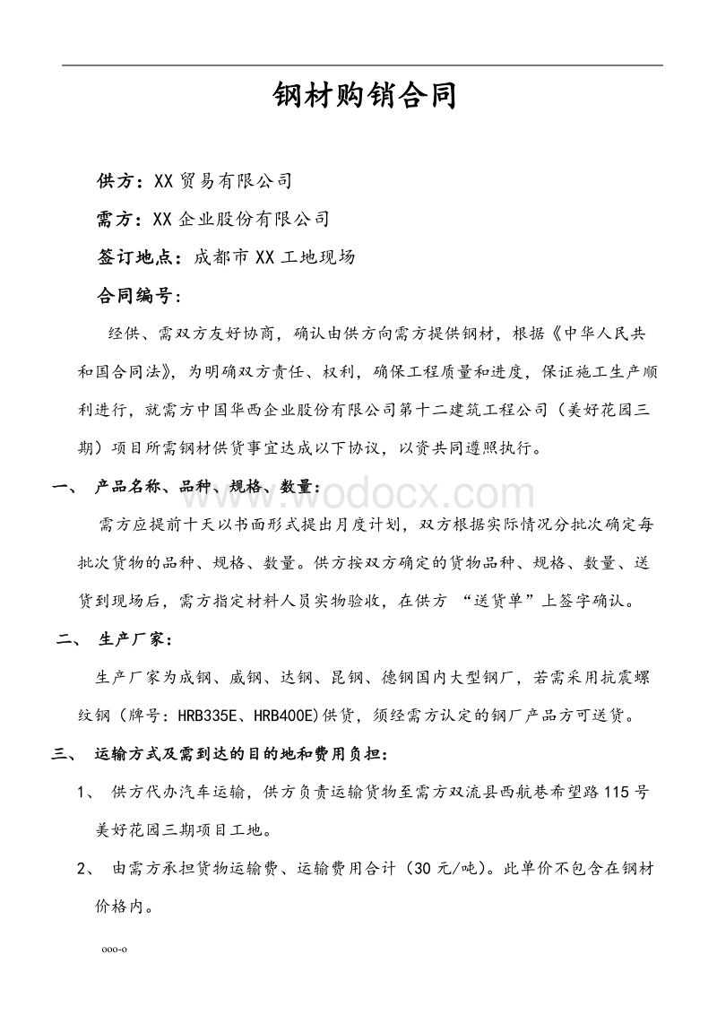 沪通长江大桥htq-2标自购物资钢材等采购招标公告_钢材采购报价单_钢材采购网站