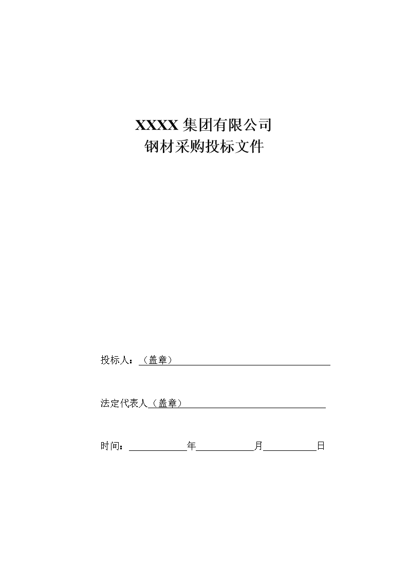 采购钢材企业下脚料如何核算_钢材采购网站_钢材采购招标文件