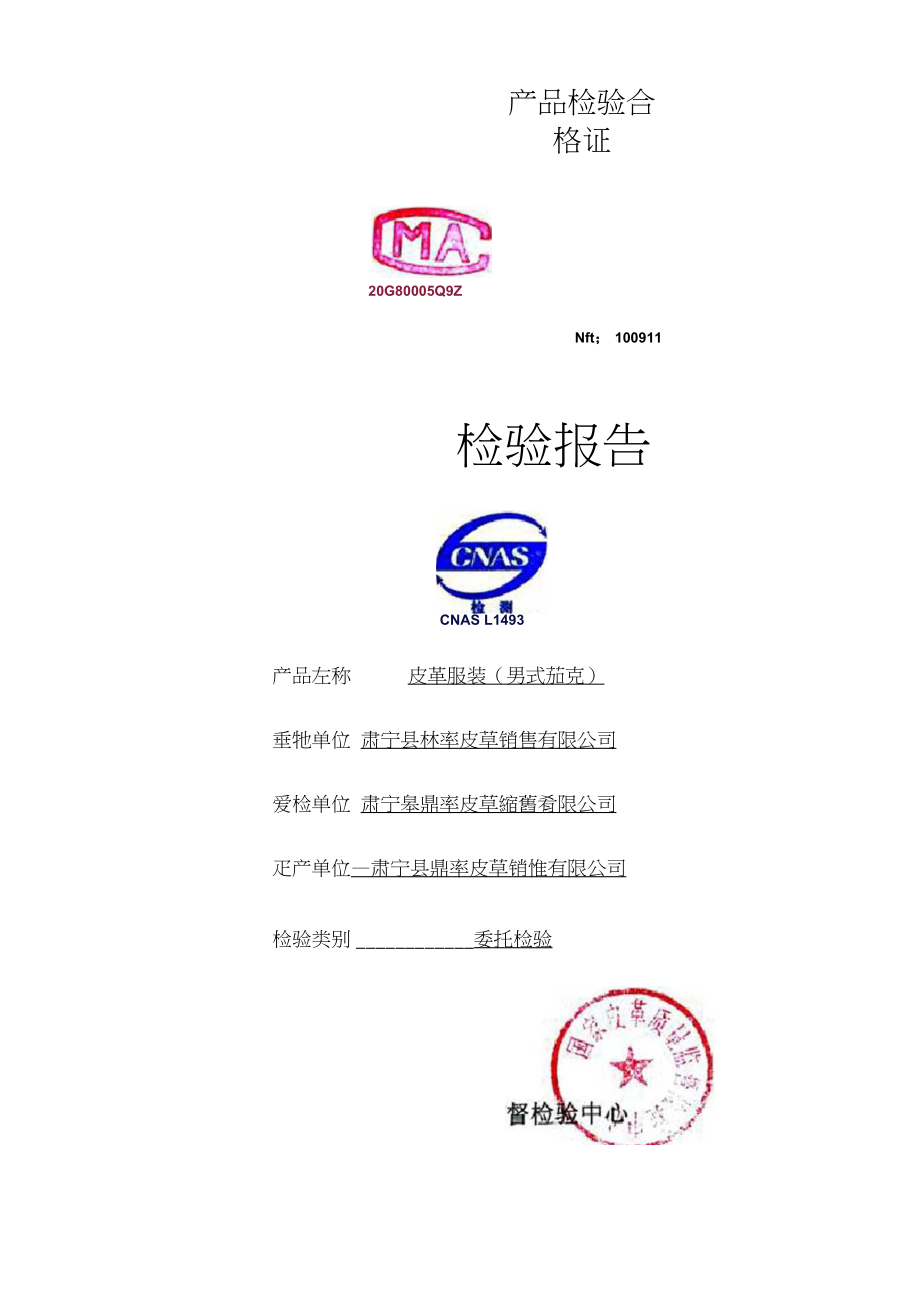 铁道部钢材合格供应商名录_钢材合格证质量证明书_产品合格办理要什么证