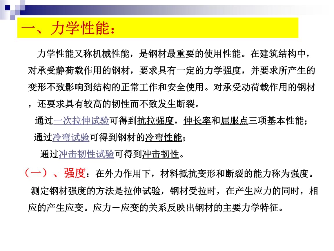 钢材 热学性能_钢材性能8级_钢材性能表