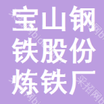 苏州浦项钢材加工有限公司_浦项苏州钢材加工招聘信息_浦项天津钢材加工