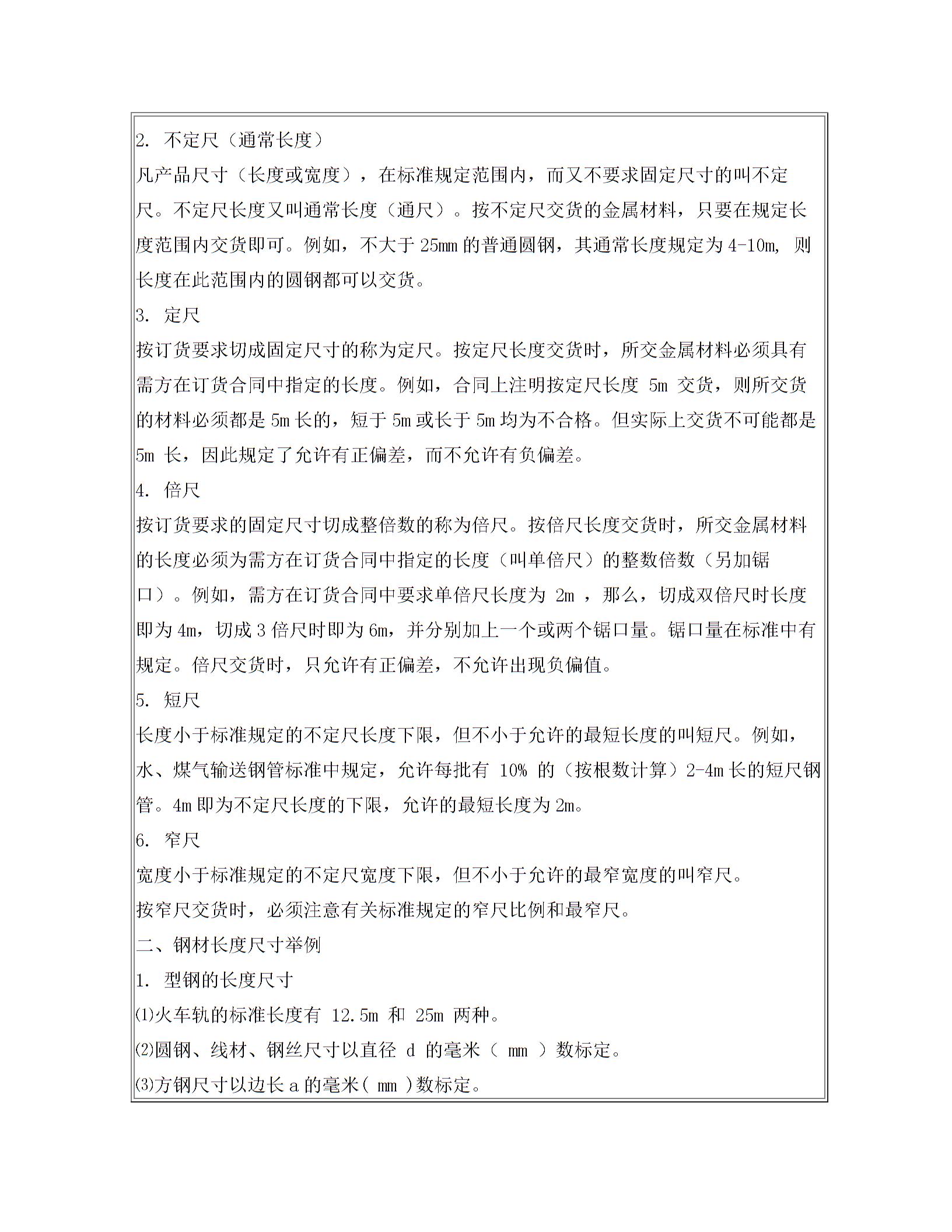 钢材重量表图片3