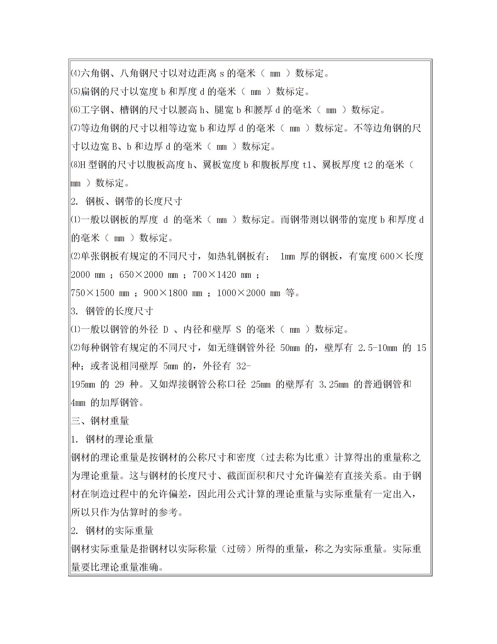 钢材重量表图片4
