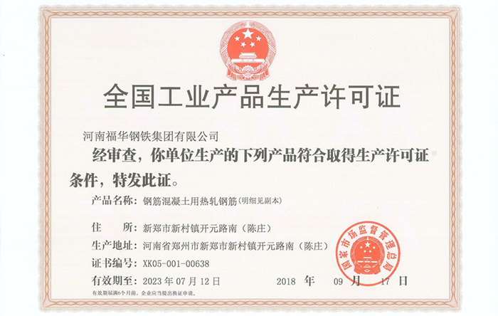 钢材生产许可证_食品许可经营证查询_生产证许可号查询
