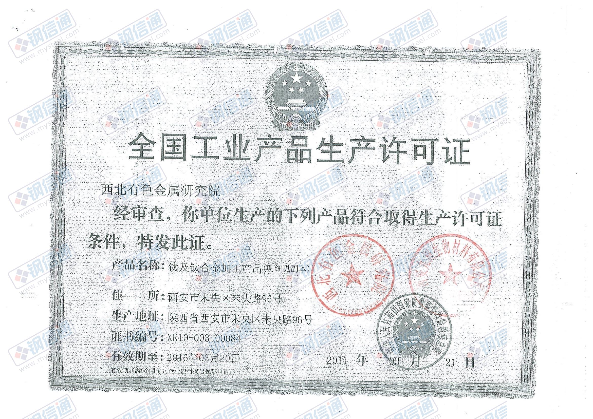食品许可经营证查询_钢材生产许可证_生产证许可号查询