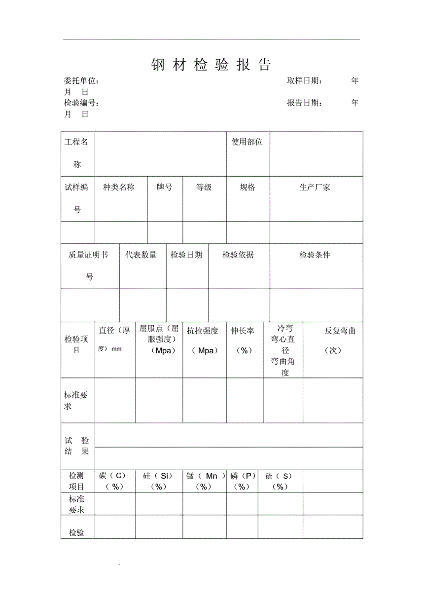 钢材的检测方法_钢材性能检测报告_国家钢材检测中心