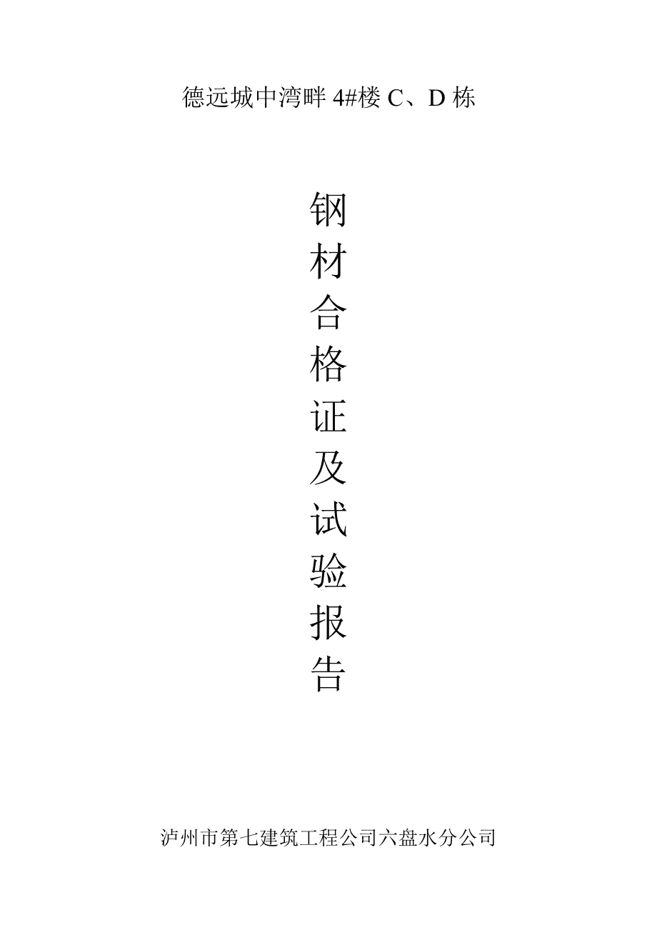 钢材的检测方法_国家钢材检测中心_钢材性能检测报告