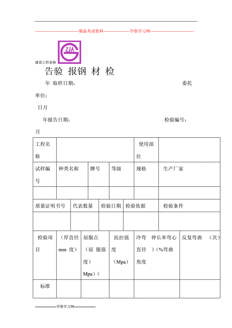 钢材性能检测报告_钢材的检测方法_国家钢材检测中心
