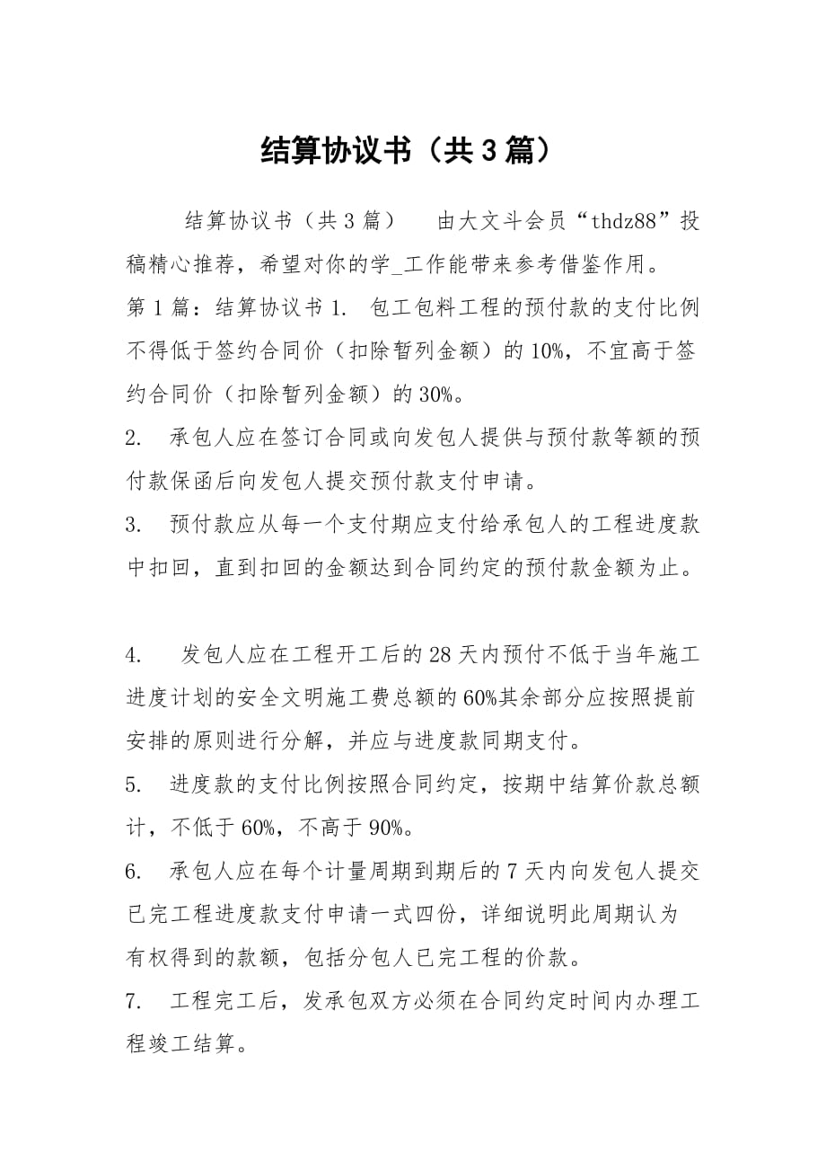 购买协议合同样本_购买钢材合同样本_购买钢材合同