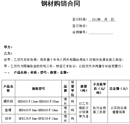 钢材购销合同书_购销 合同_2017钢材购销合同范本