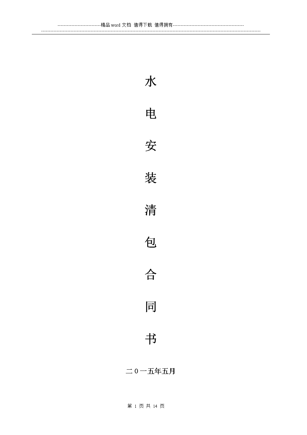 钢材购销合同书_购销欠款合同_2014钢材购销合同范本