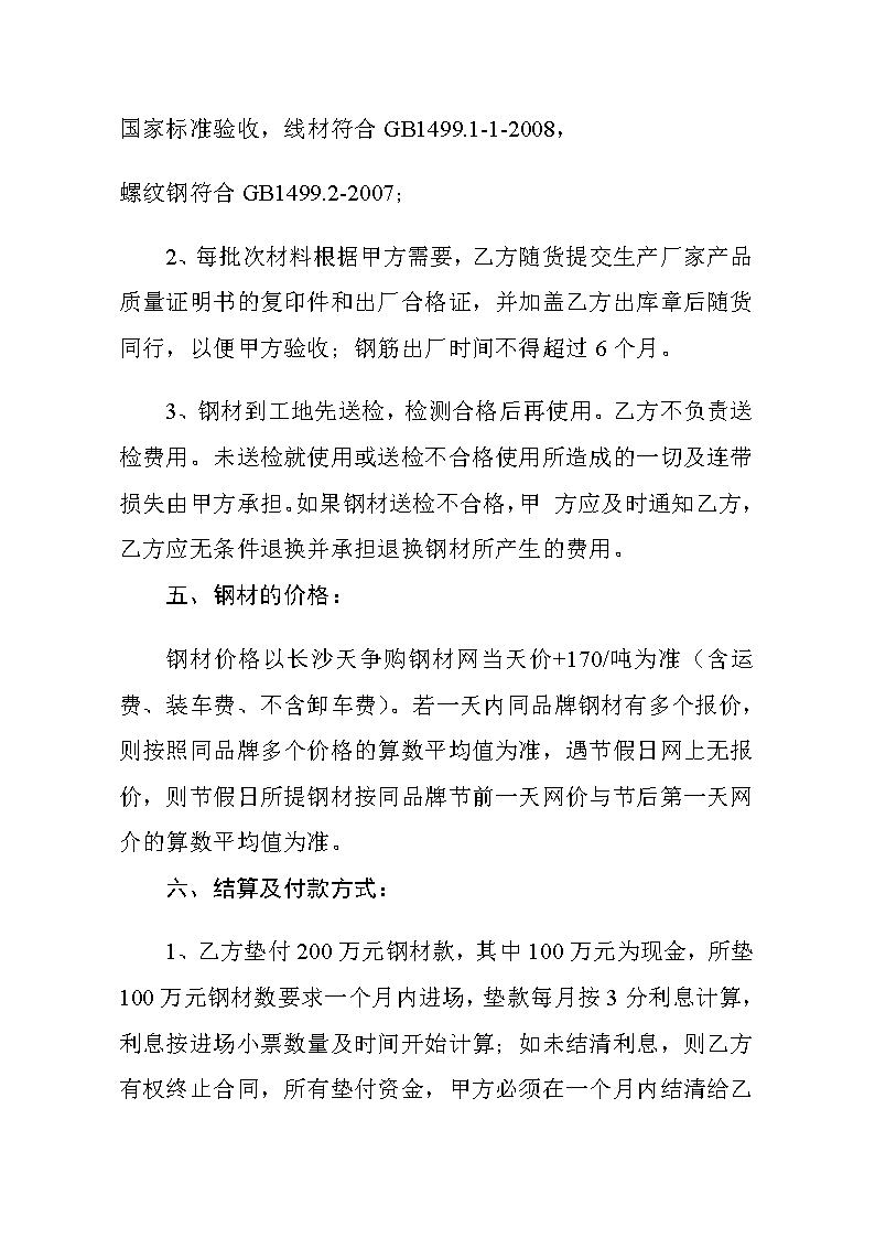 钢材购销合同书_2014钢材购销合同范本_购销 合同