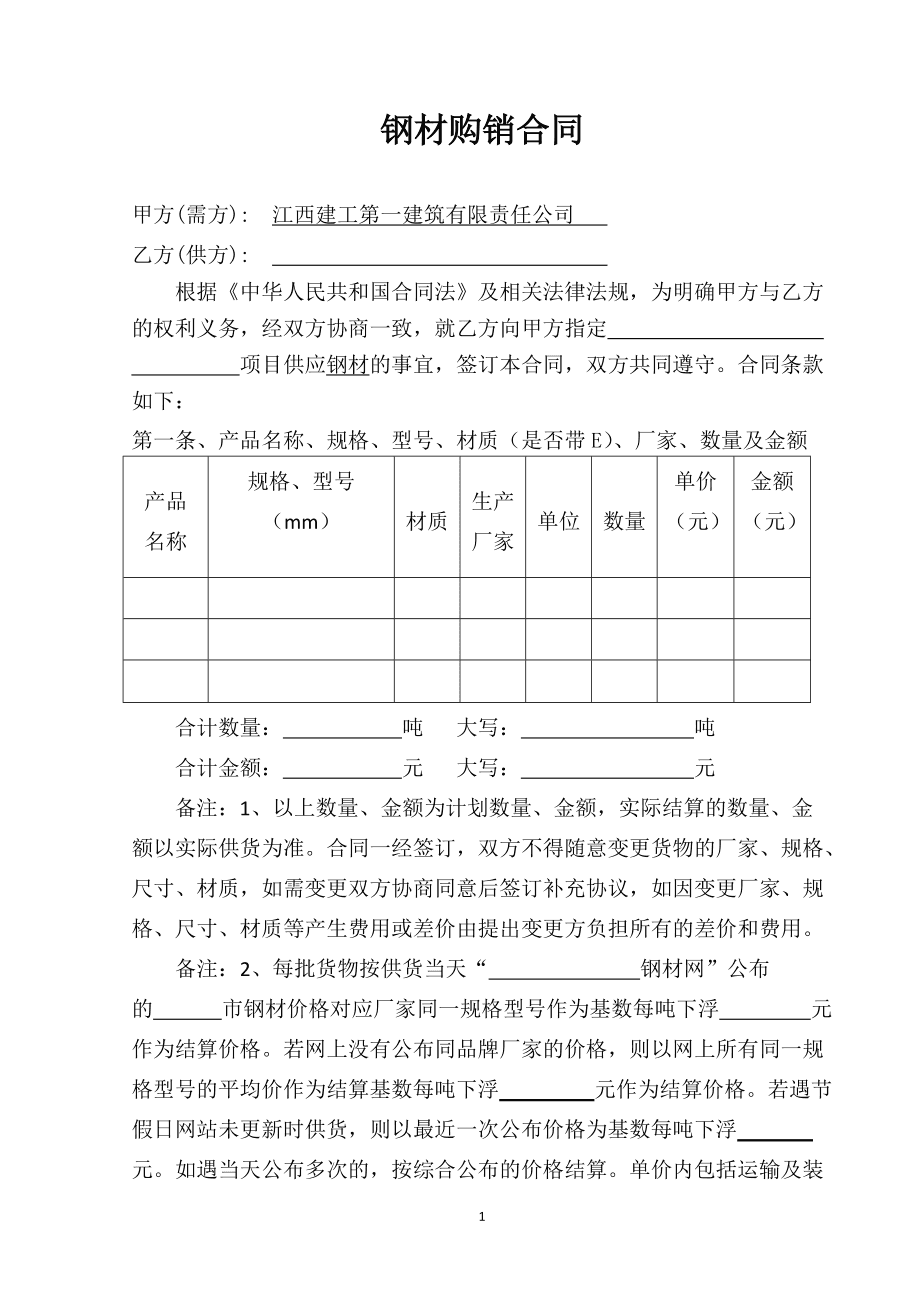 购销 合同_钢材购销合同书_2014钢材购销合同范本