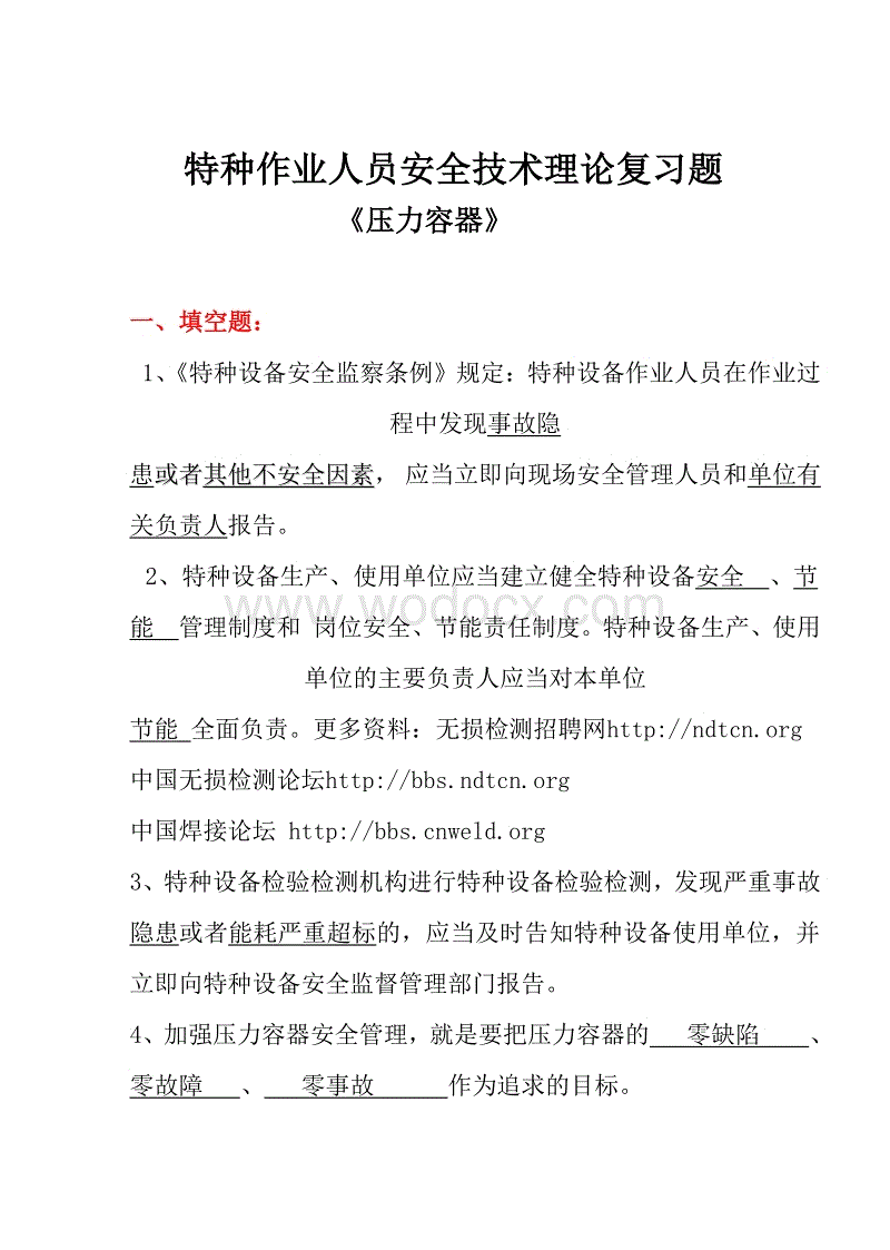 液体对容器底部压力_液体对容器底部的压力与重力的关系_压力容器钢材