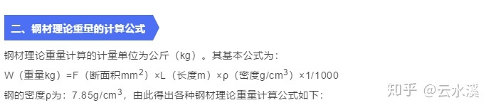 钢材重量计算公式_钢材重量计算软件安卓_钢材垫板的重量计算
