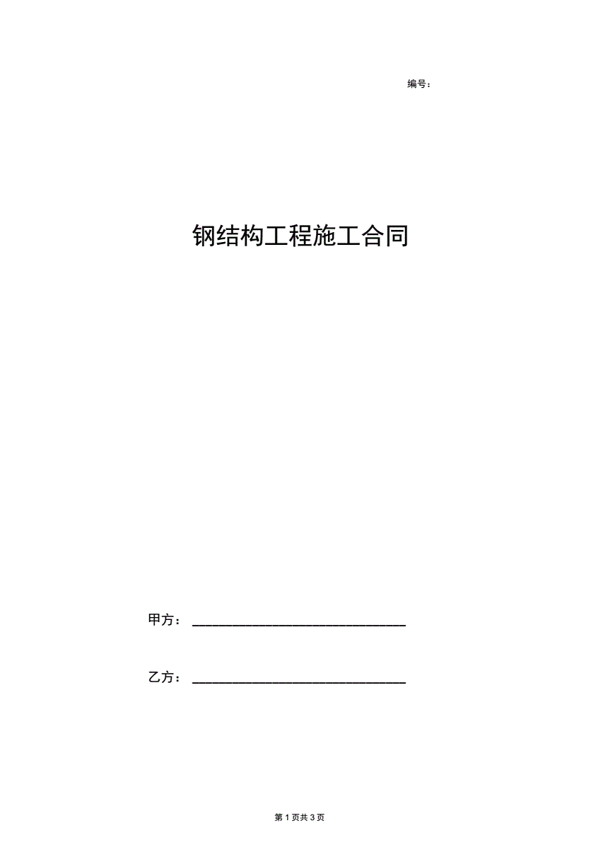 钢材购买合同_钢材合同模板_购买钢材合同
