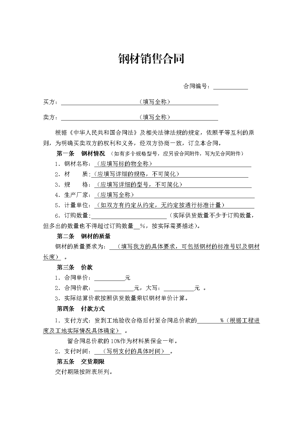 钢材购买 合同_钢材合同模板_废旧钢材回收合同