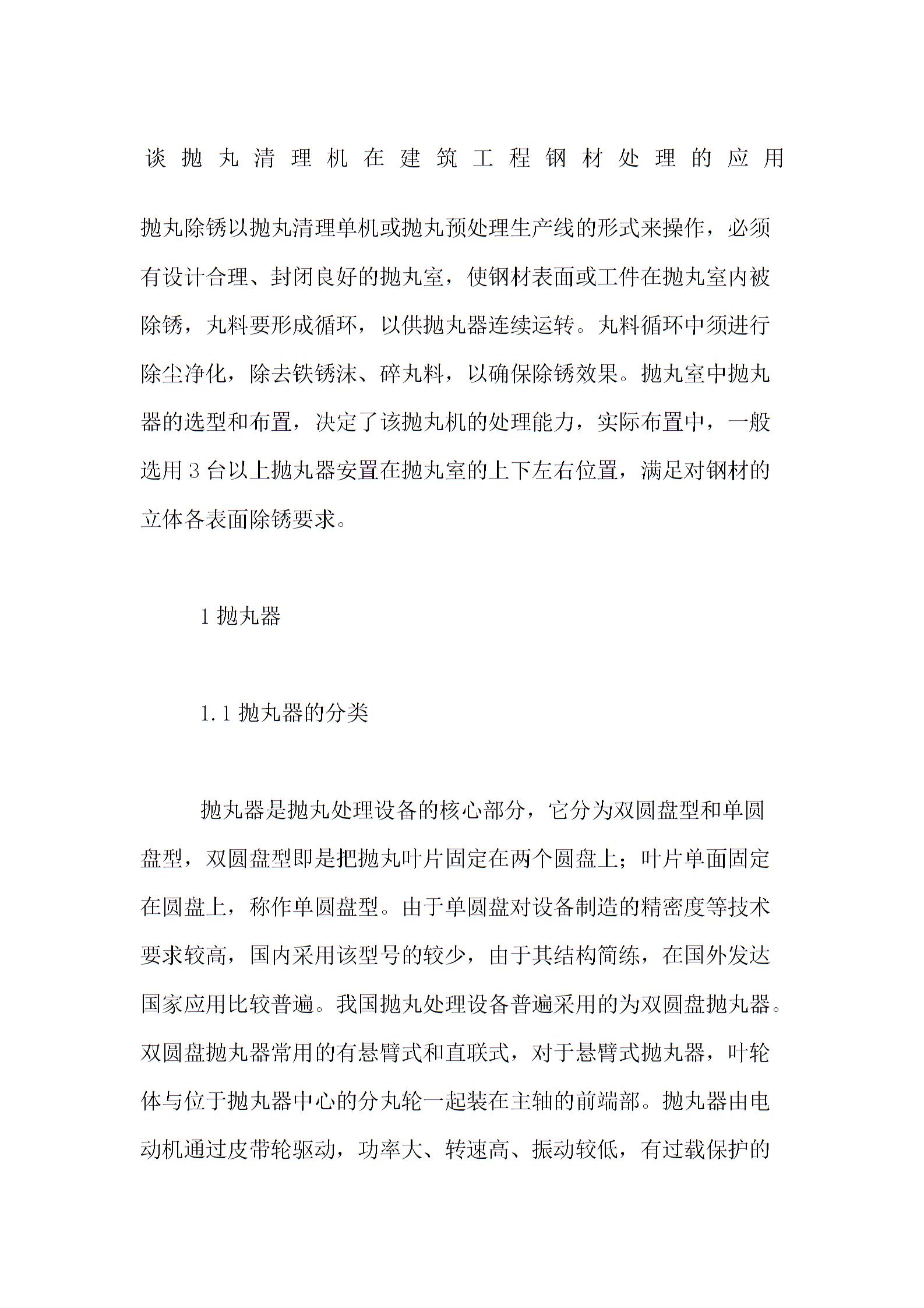 谈抛丸清理机在建筑工程钢材处理的应用图片
