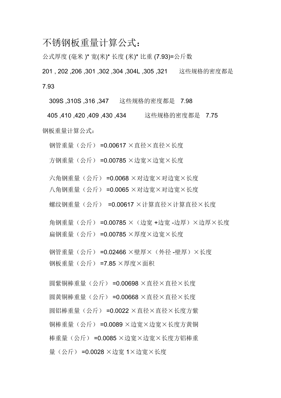 钢材重量_钢材重量计算软件_钢材镀锌理论重量