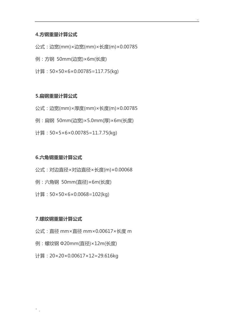 钢材重量计算软件_钢材重量_钢材镀锌理论重量