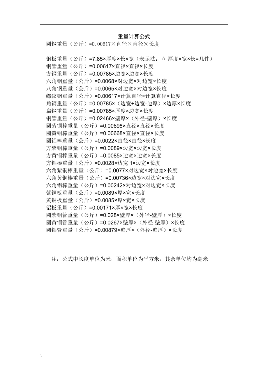 钢材重量计算软件_钢材重量_钢材镀锌理论重量