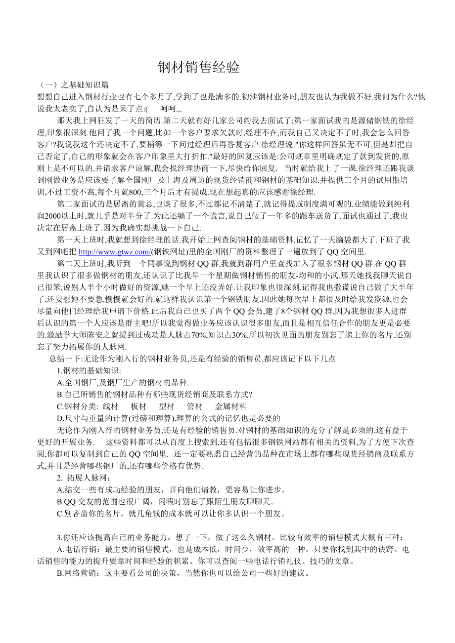 钢材业务员怎样跑销售_钢材 托盘业务_钢材加工厂家业务