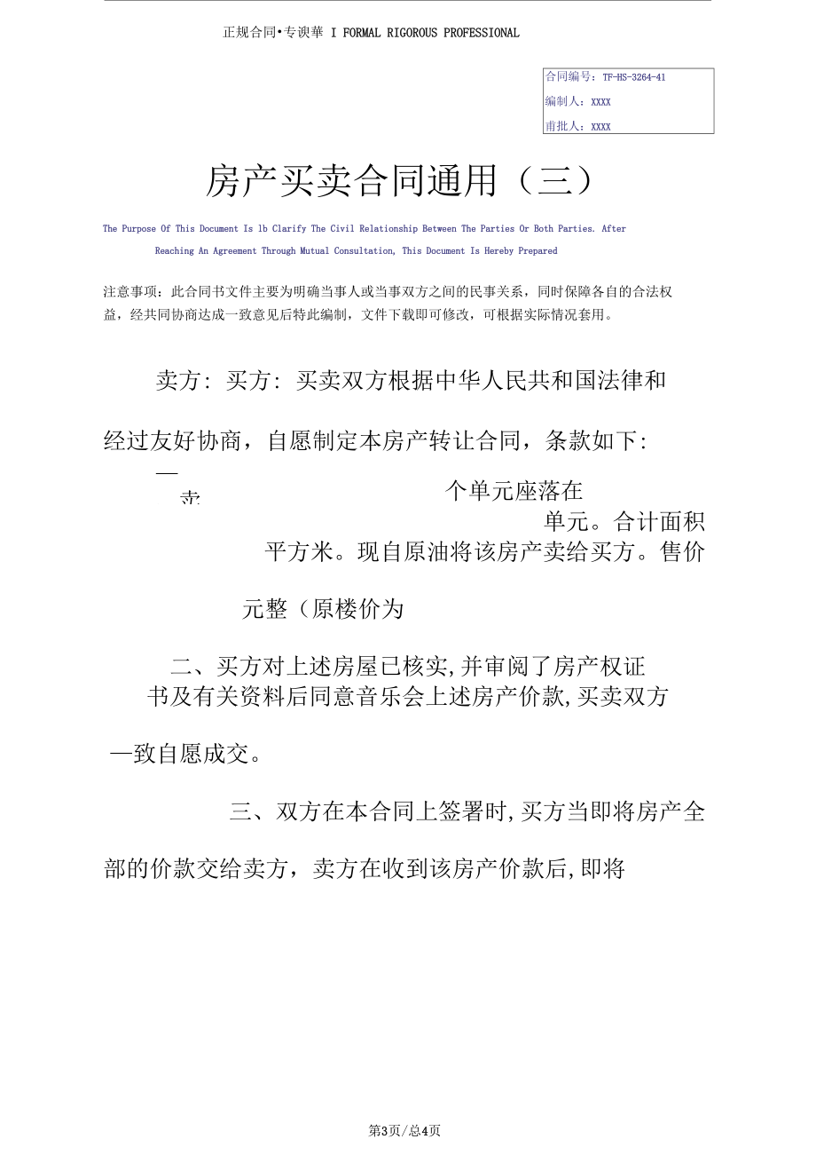 购销钢材合同_钢材交易合同_钢材回收合同