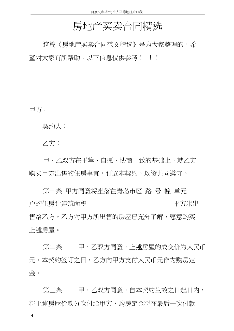 钢材交易合同_购销钢材合同_钢材回收合同