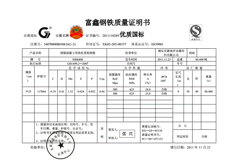 钢材质保书_荥阳钢材市场的钢材品种_钢材厂商授权代理书