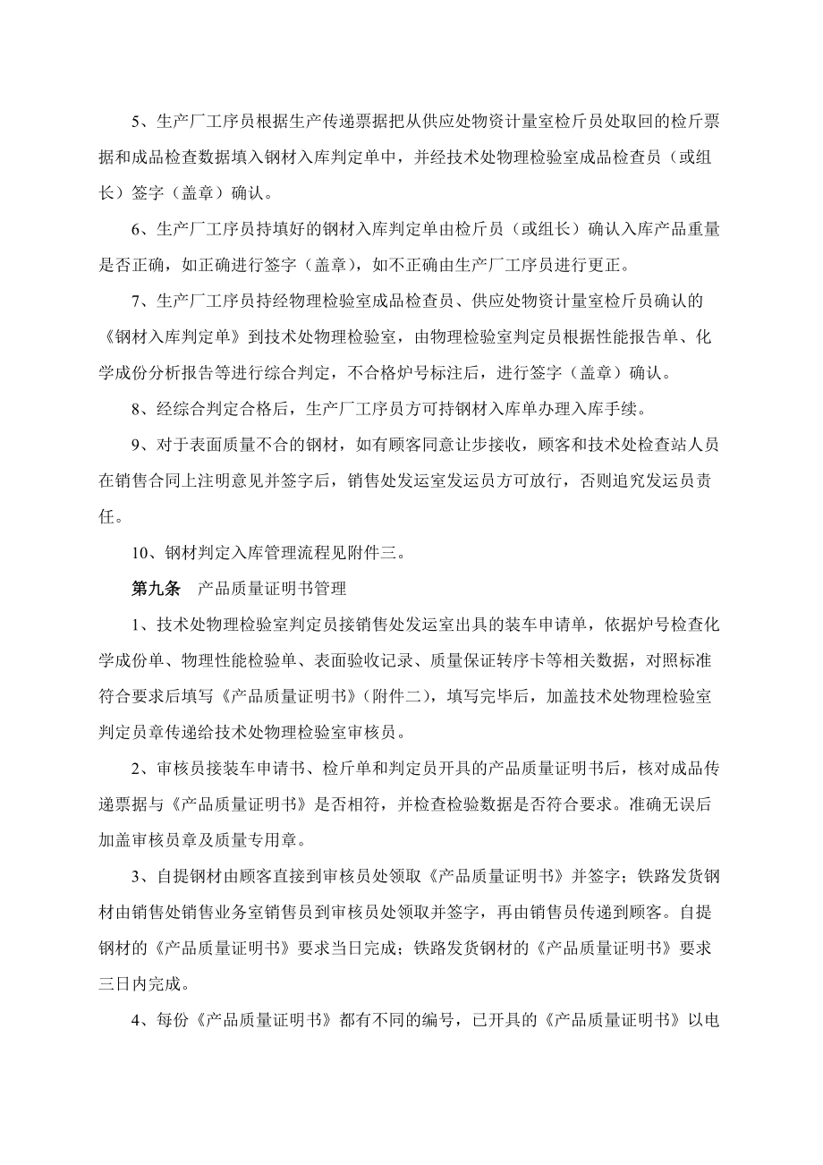 荥阳钢材市场的钢材品种_钢材厂商授权代理书_钢材质保书