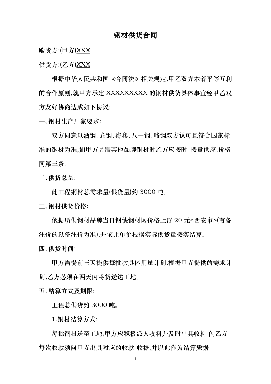 钢材购买协议_购买钢材合同_钢材购买