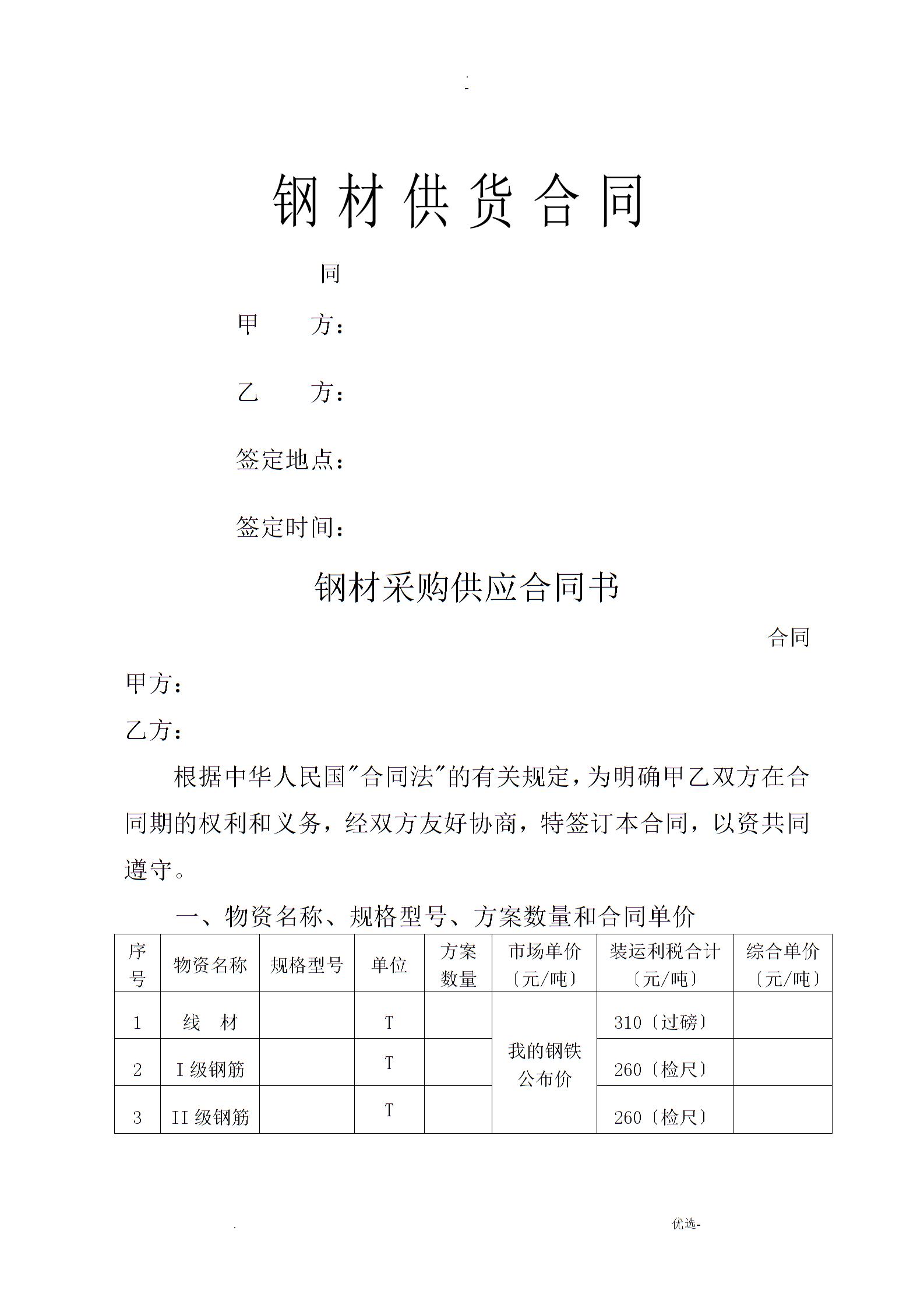 钢材供货合同范本图片
