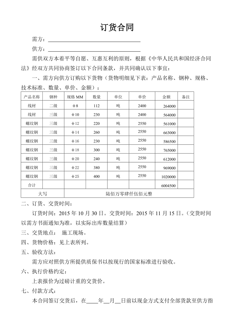 饮料供货协议书范本_钢材供货合同范本大全_钢材供货合同范本大全
