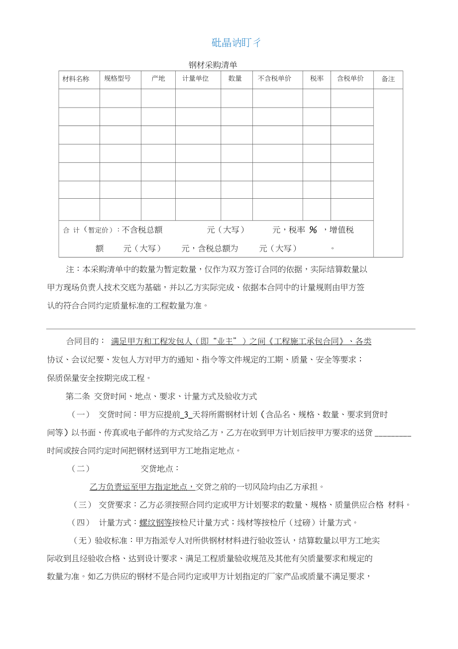 钢材供货合同范本大全_饮料供货协议书范本_钢材供货合同范本大全