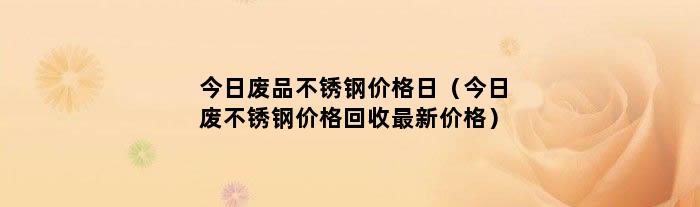 电子废料价格_中国电子废料价格_钢材废料价格