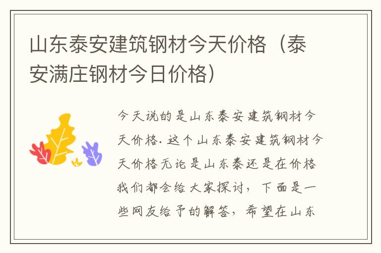 泰安满庄钢材市场价格_泰安钢材信息网_泰安钢材信息网