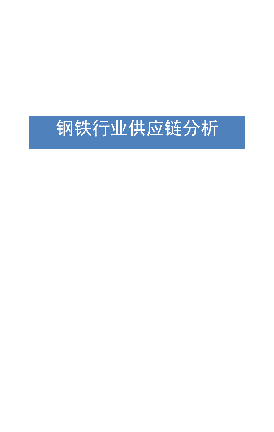 钢材行业平台_钢材电子商务平台_找钢网上市可能钢材电商平台