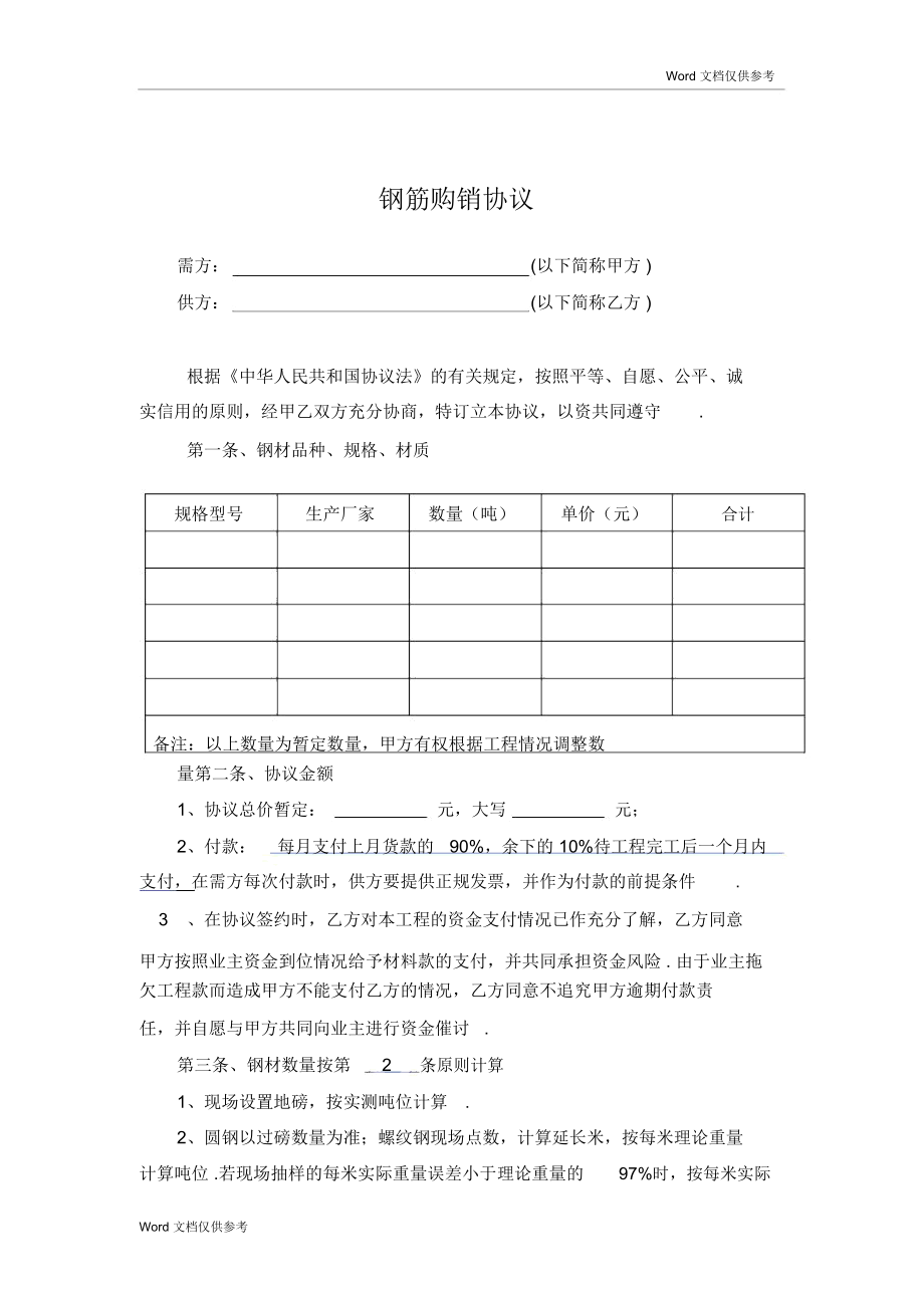 钢材垫资合同_废旧钢材回收合同_销售钢材合同