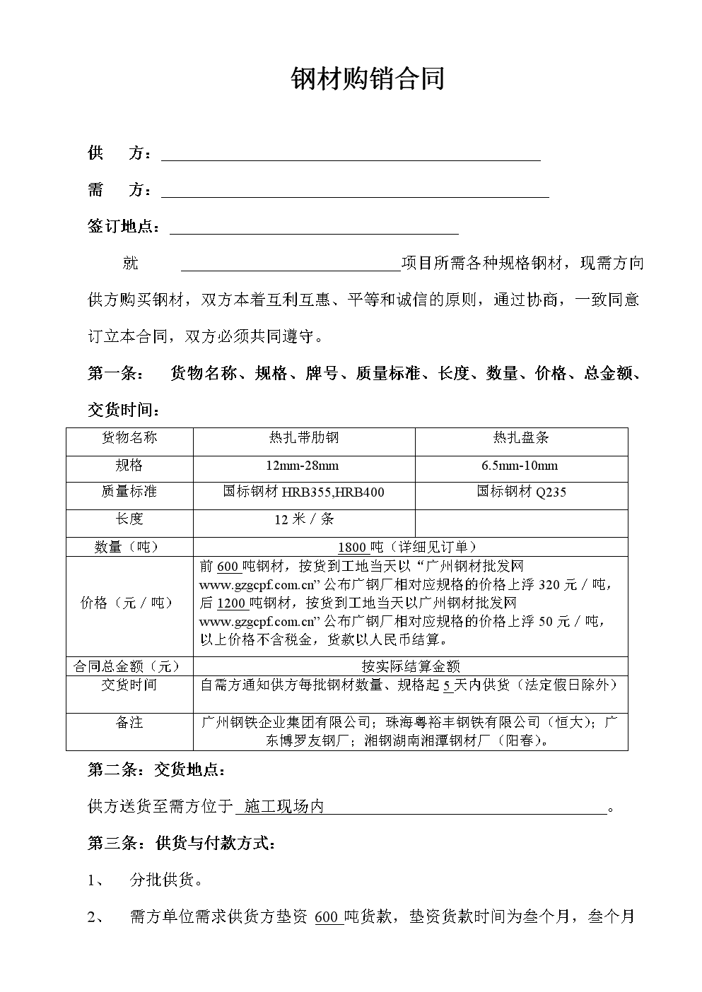 销售钢材合同_钢材垫资合同_废旧钢材回收合同