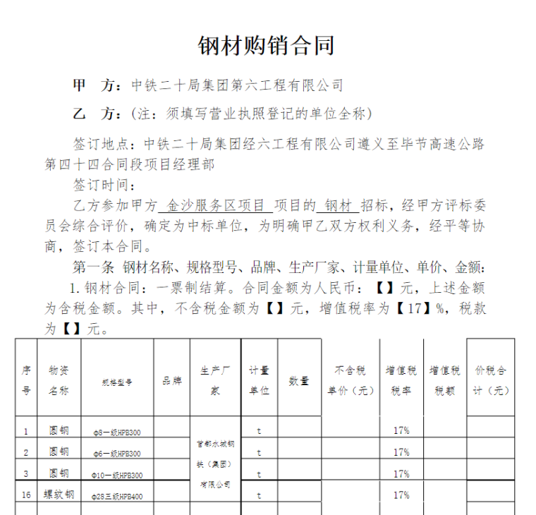 销售钢材合同_钢材垫资合同_废旧钢材回收合同