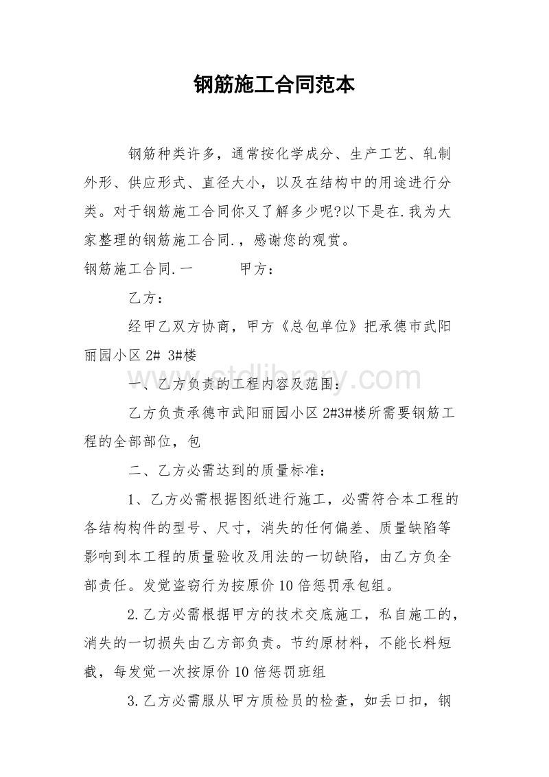 废旧钢材回收合同_销售钢材合同_钢材垫资合同