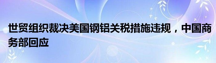 重庆贸易有限公司钢材_太阳税 呼吸税 放屁税_钢材贸易税