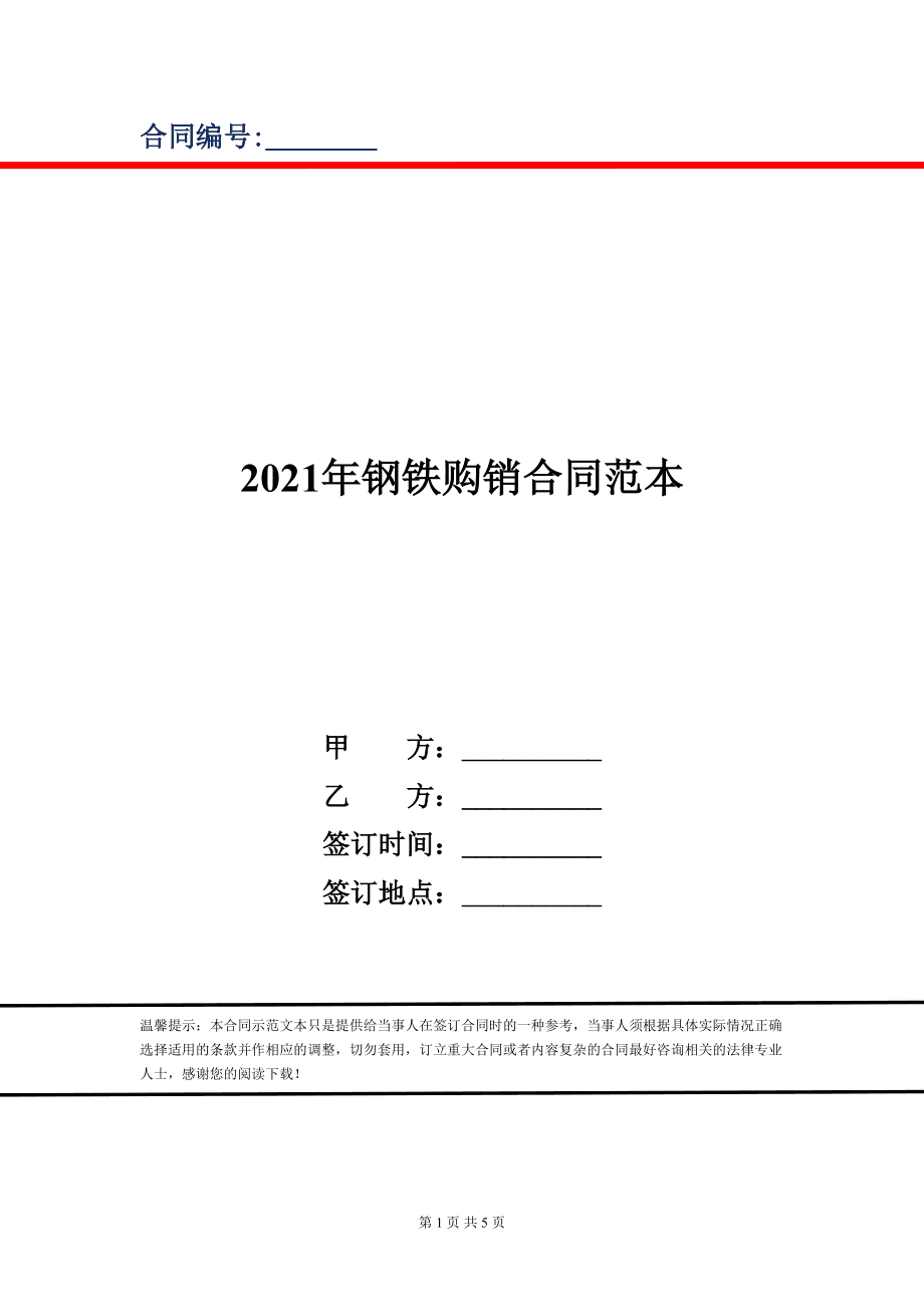 钢材买卖合同纠纷_没有合同买卖房屋纠纷_小产权房买卖纠纷