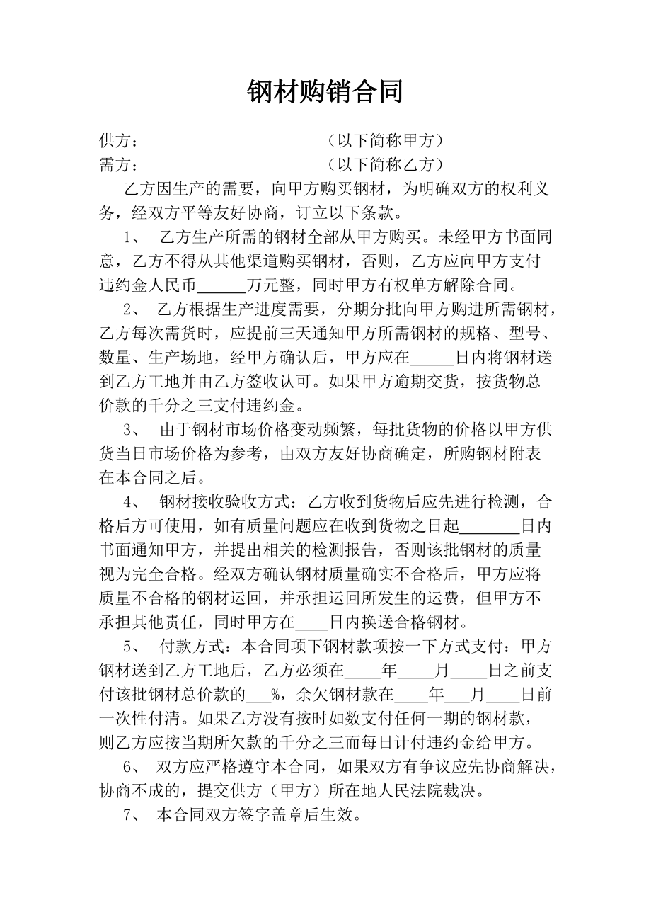 合同买卖纠纷_钢材买卖合同纠纷_北京宋庄小产权房买卖纠纷
