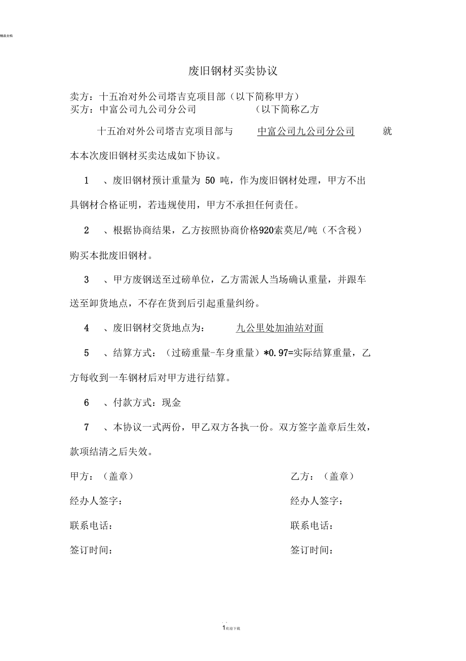 钢材买卖合同纠纷_南京二手房买卖纠纷律师华律网_钢材款纠纷